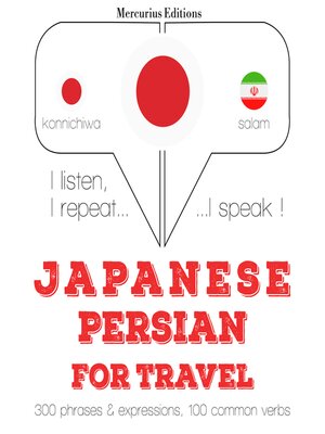 cover image of ペルシア語で旅行の単語やフレーズ